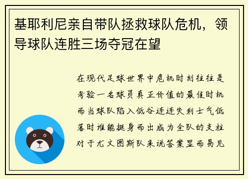基耶利尼亲自带队拯救球队危机，领导球队连胜三场夺冠在望