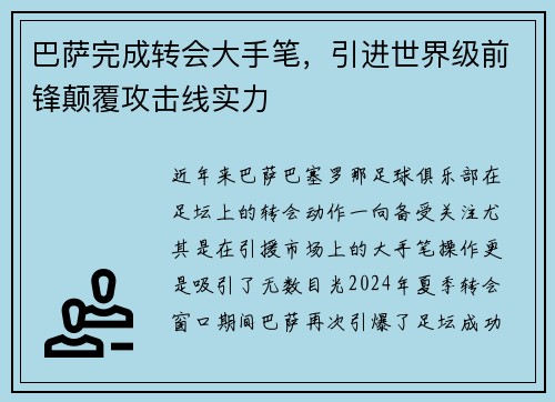 巴萨完成转会大手笔，引进世界级前锋颠覆攻击线实力