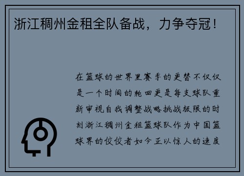 浙江稠州金租全队备战，力争夺冠！