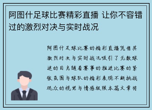 阿图什足球比赛精彩直播 让你不容错过的激烈对决与实时战况